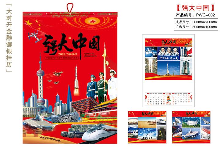强大中国挂历