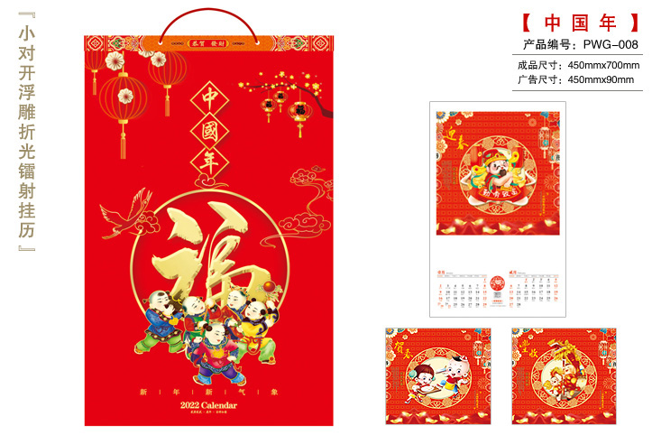 中国年挂历