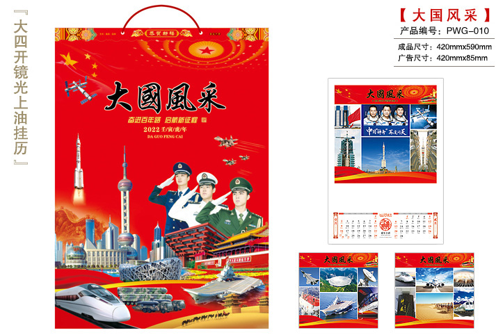大国风采挂历