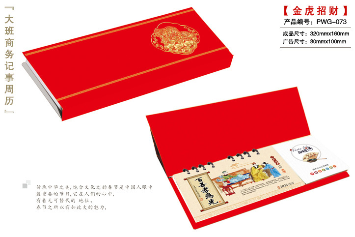 金虎招财周历