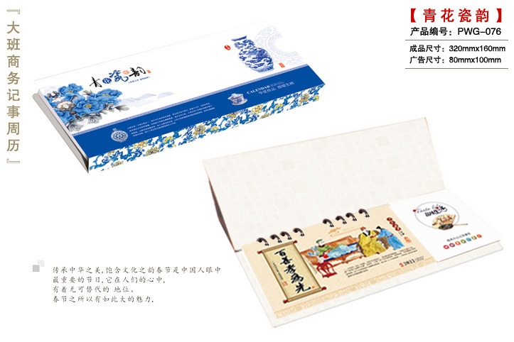 青花瓷韵周历