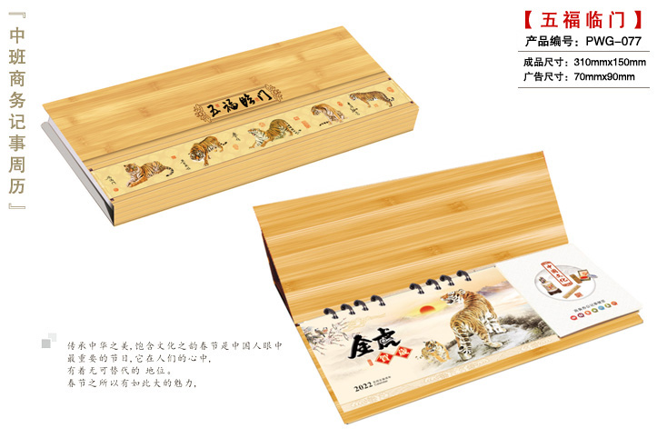 五福临门周历
