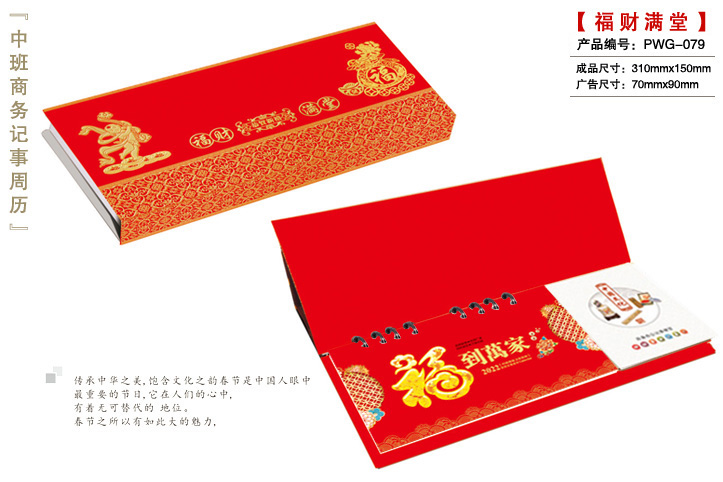 福财满堂周历