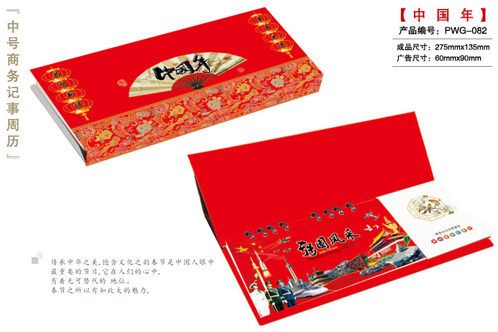 中国年周历