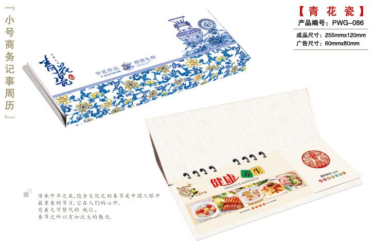 青花瓷周历