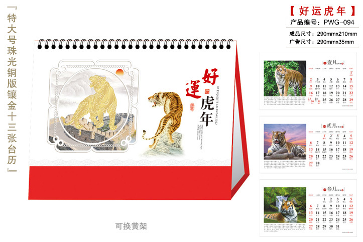 好运虎年台历