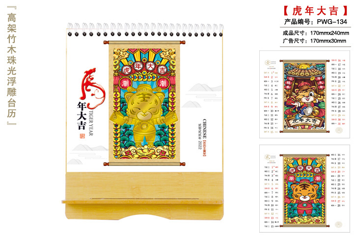 虎年大吉台历
