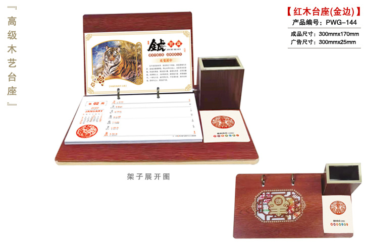 大号红木台座(金边)