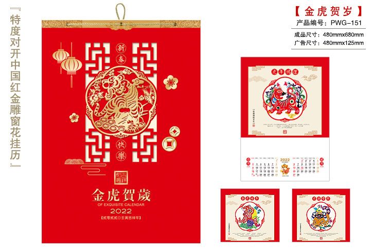 金虎贺岁挂历