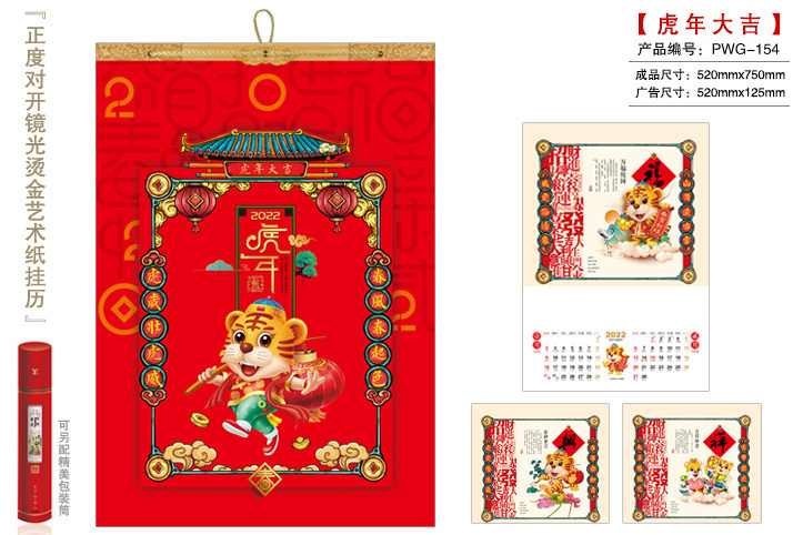 虎年大吉挂历