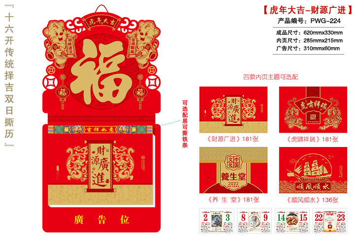 虎年大吉-财源广进撕历