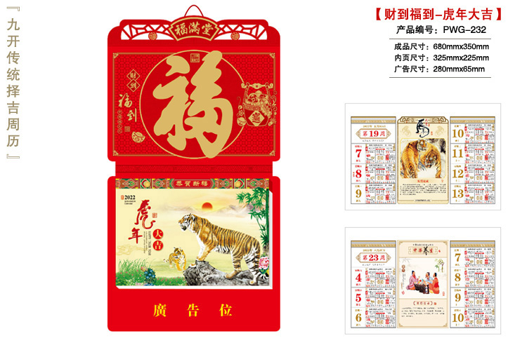 财到福到-虎年大吉撕历