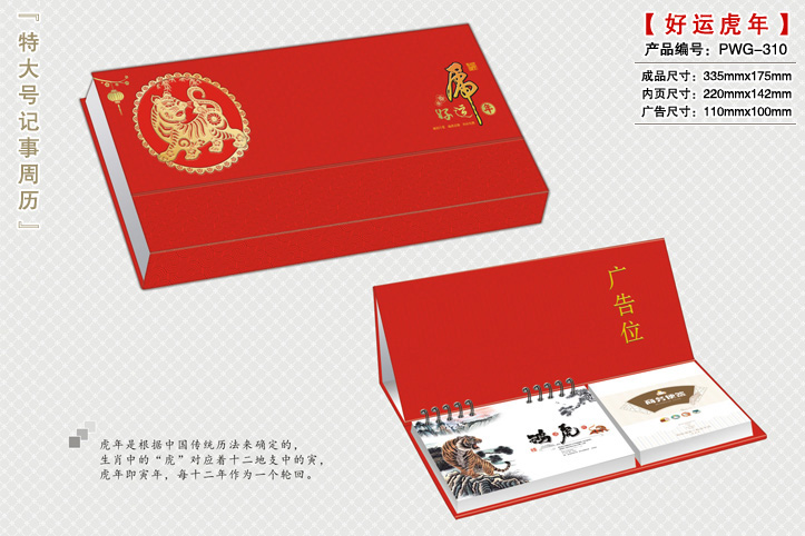 好运虎年周历