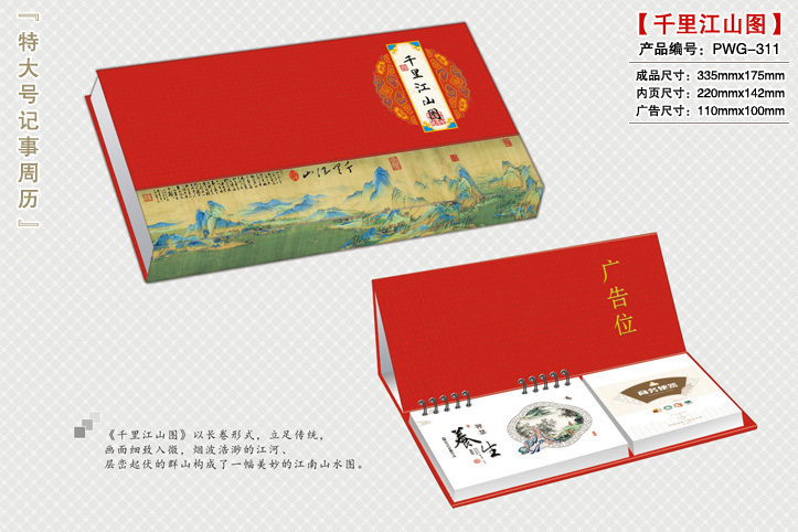 千里江山图周历