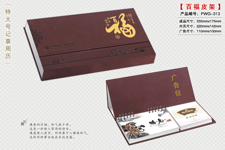 百福皮架周历