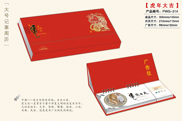 虎年大吉周历
