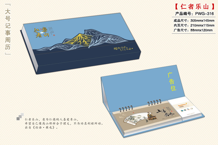 仁者乐山周历