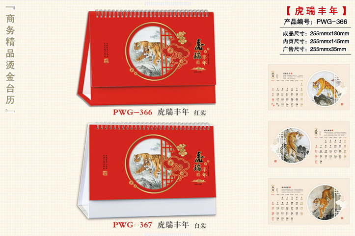 虎瑞丰年台历