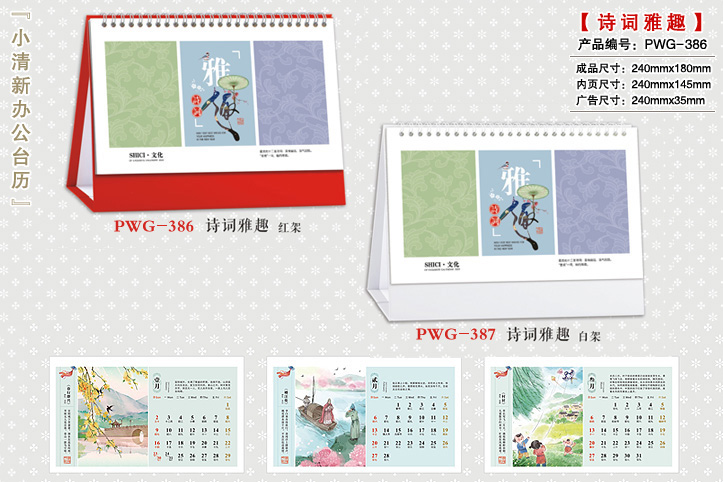 诗词雅趣台历