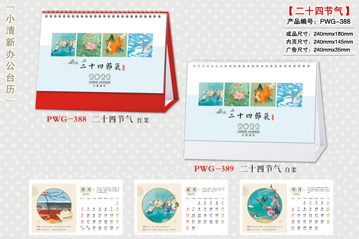二十四节气台历
