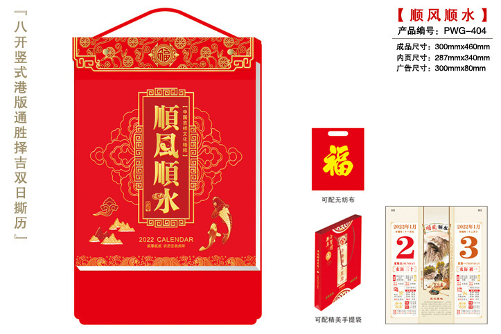顺风顺水撕历