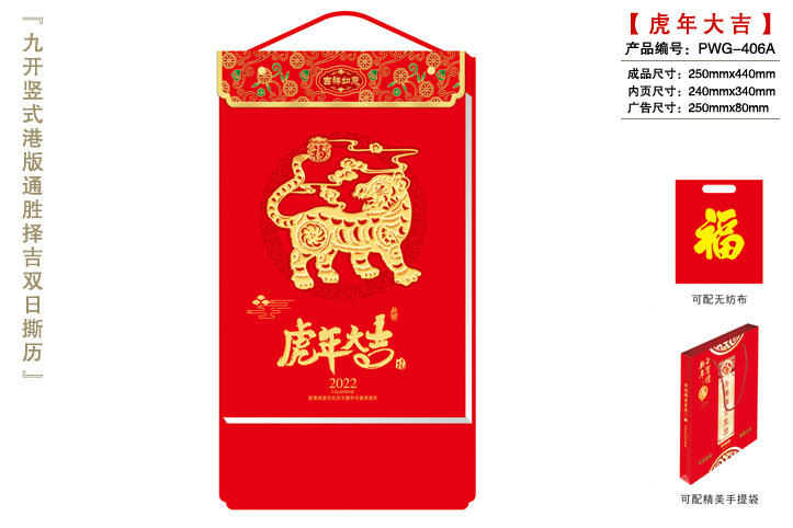 虎年大吉撕历