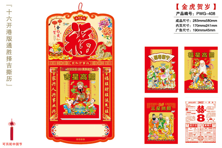 金虎贺岁撕历