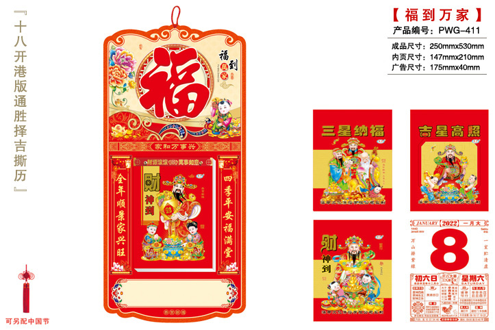 福到万家撕历