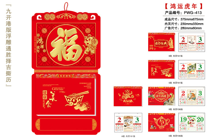鸿运虎年撕历B款