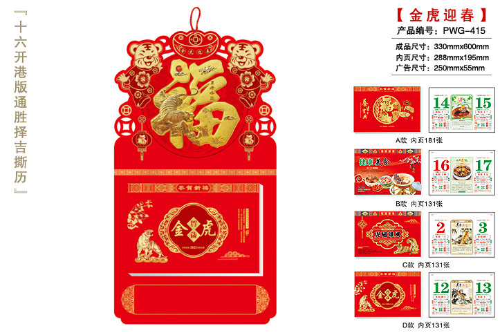 金虎迎春撕历A款