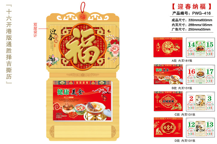 迎春纳福撕历
