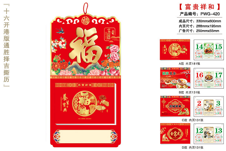 富贵祥和撕历