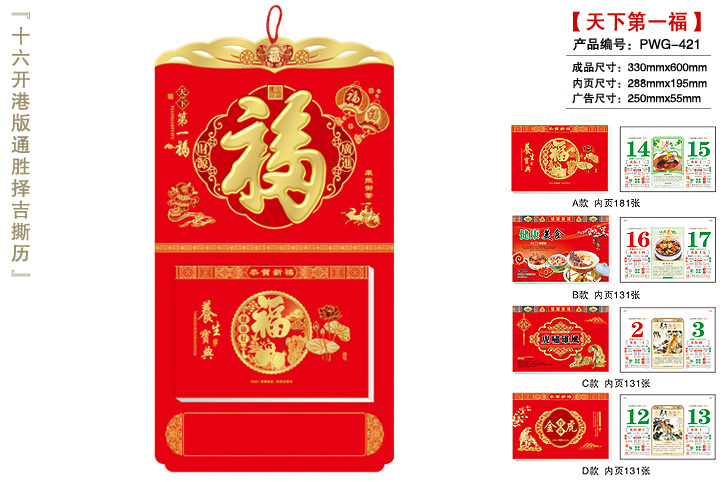 天下第一福撕历A款