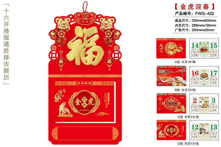 金虎迎春撕历B款