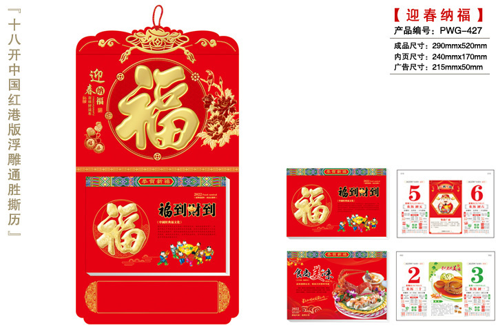 迎春纳福撕历