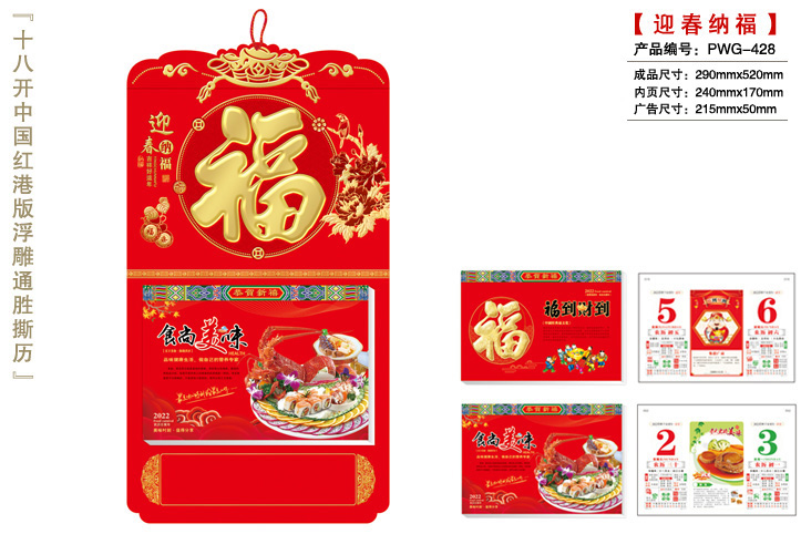 迎春纳福撕历A款