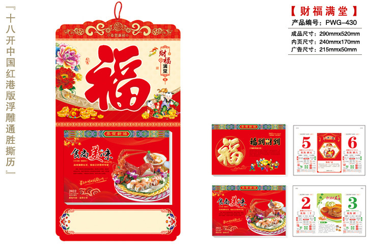 财福满堂撕历