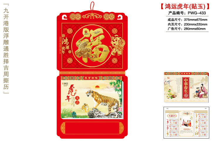 鸿运虎年(贴玉)撕历