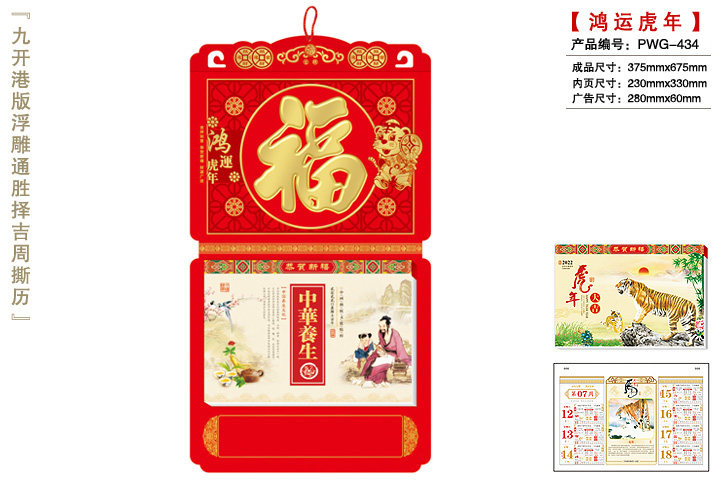 鸿运虎年撕历A款