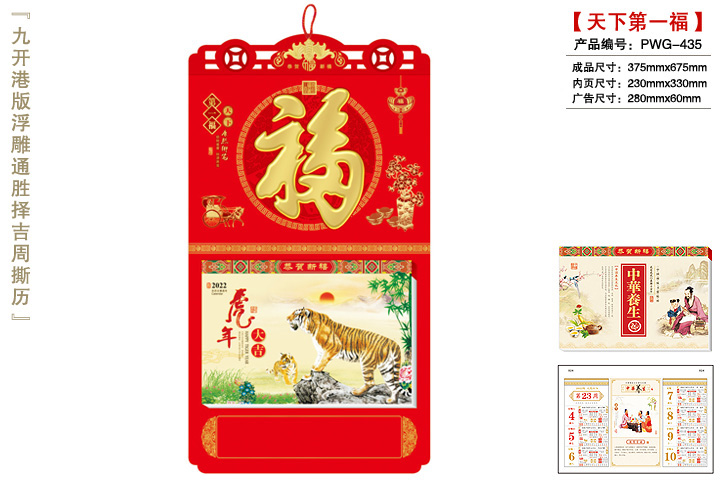 天下第一福撕历B款