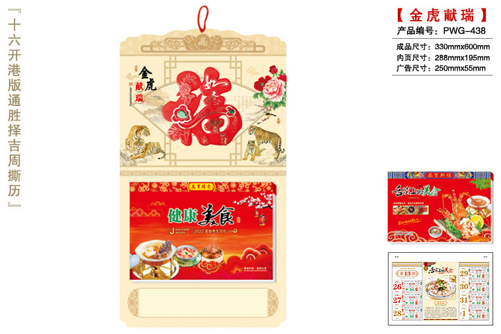 金虎献瑞撕历E款