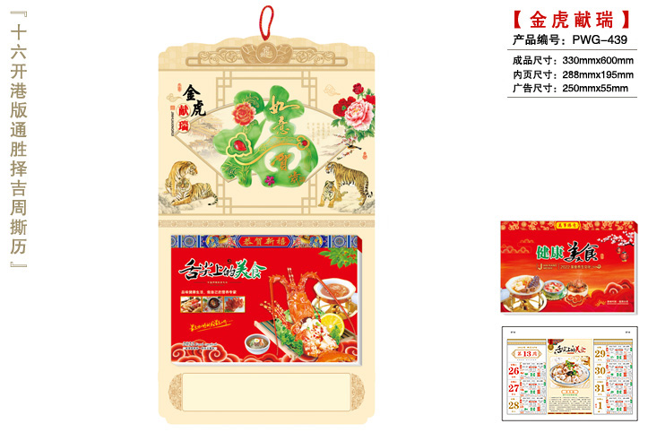 金虎献瑞撕历F款