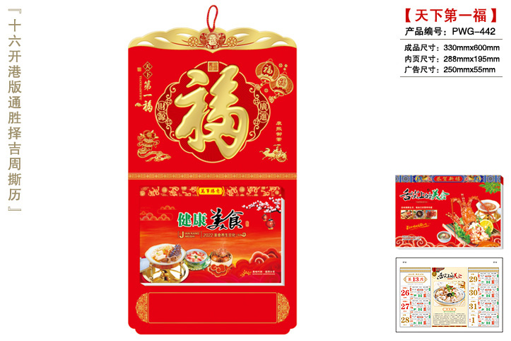 天下第一福撕历C款