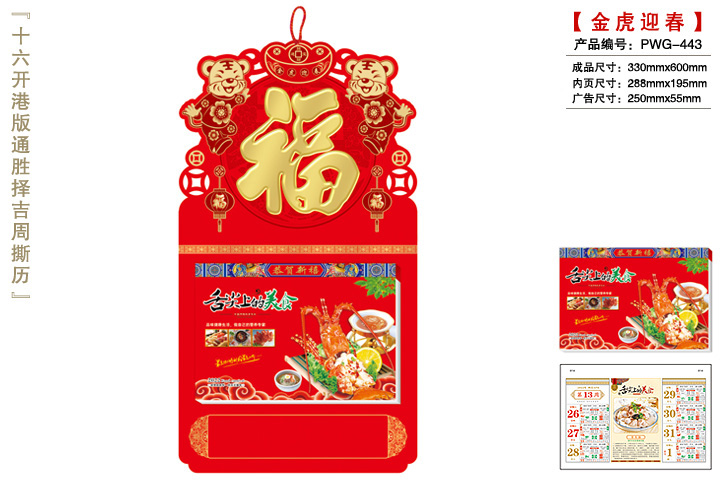 金虎迎春撕历D款