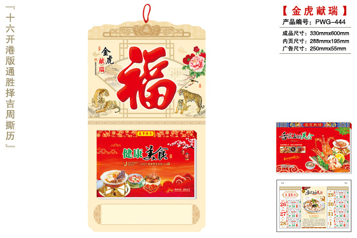 金虎献瑞撕历G款