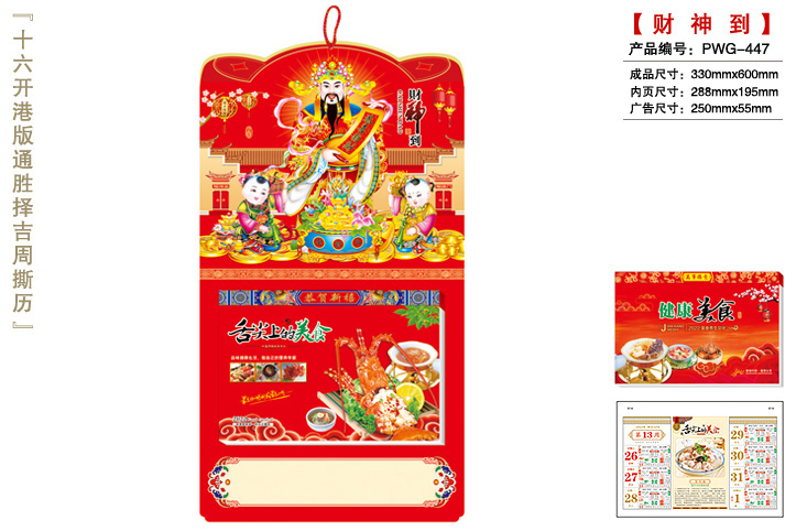 财神到撕历A款