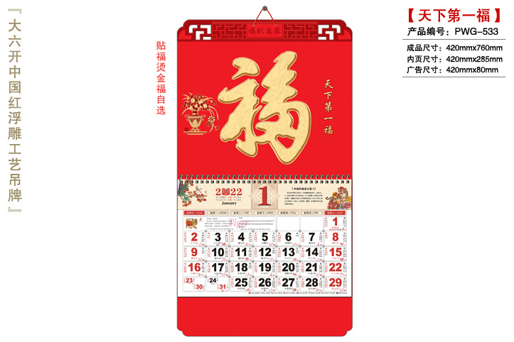 天下第一福吊牌