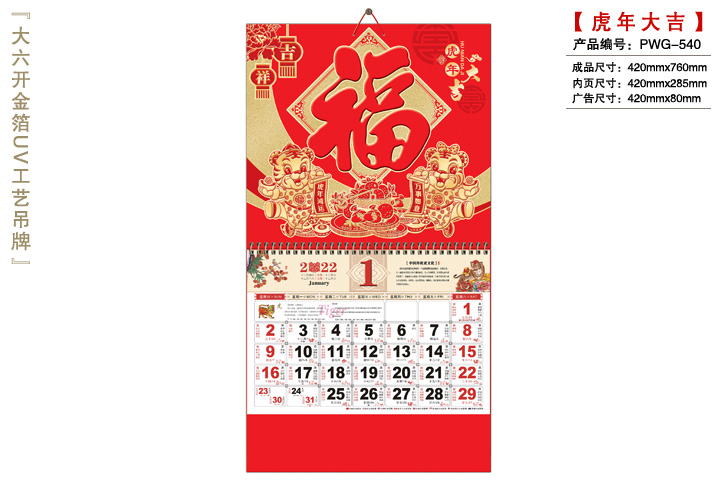 虎年大吉吊牌