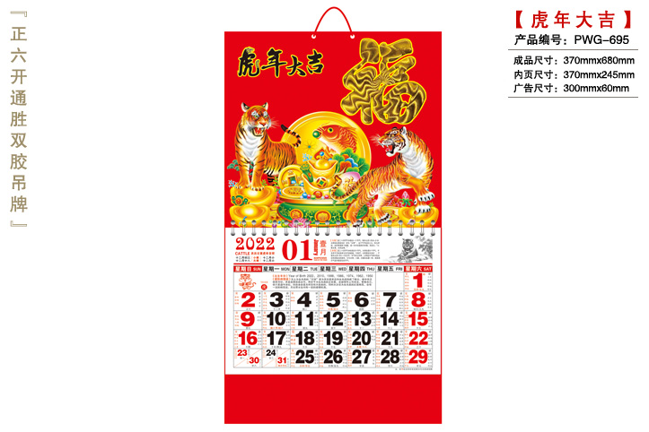 虎年大吉吊牌